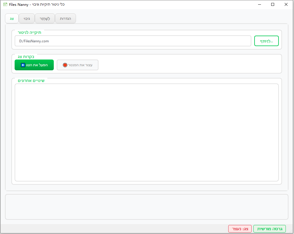 FilesNanny User Interface