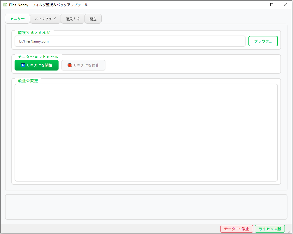 FilesNanny User Interface
