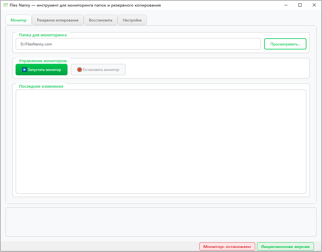 FilesNanny User Interface